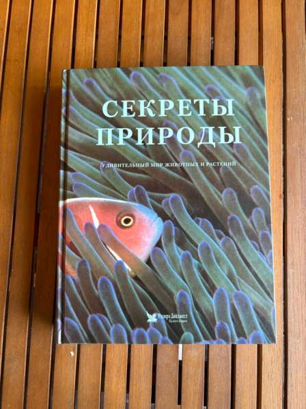 Энциклопедия «Секреты природы»