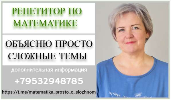Математика, помощь онлайн - успешно + комфортно в Томске