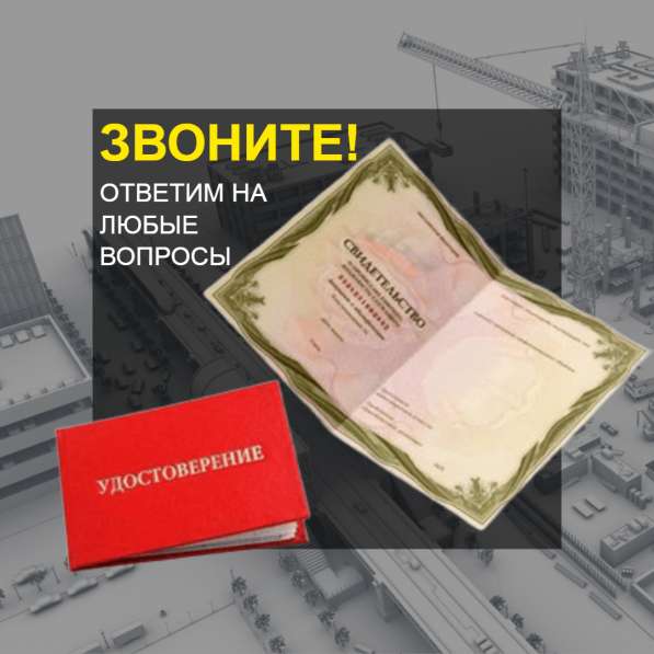 Удостоверения, корочки, официально, обучение онлайн в Красноярске