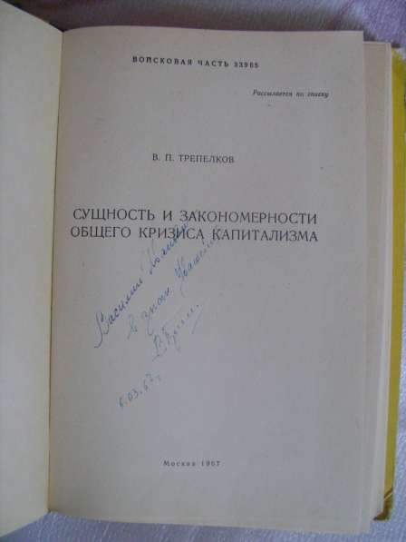 Автограф автора на его книге. в Москве фото 4