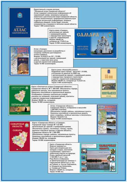 Карты и атласы Самарской области в Самаре фото 17