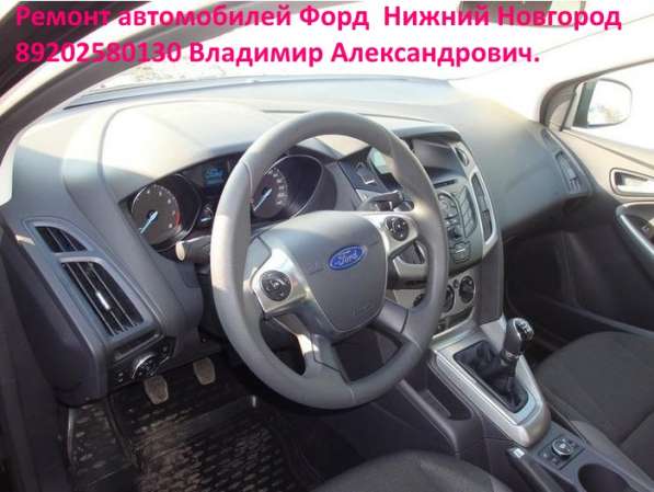 Ремонт автомобилей Форд. в Нижнем Новгороде фото 3