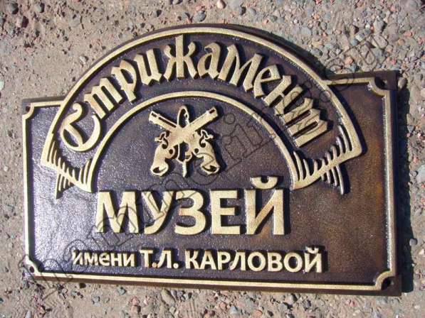 ТАБЛИЧКИ и УКАЗАТЕЛИ. Изготовление ТАБЛИЧЕК ИЗ МЕТАЛЛА в Москве фото 26