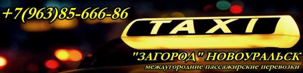 Межгород на легковых иномарках в Екатеринбурге фото 3