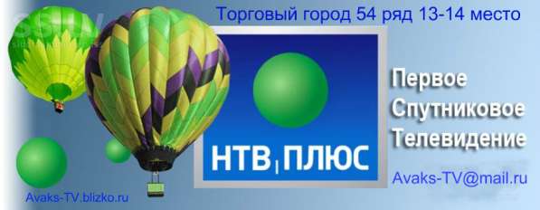Спутниковое телевидение НТВ+ оптом и врозницу в Омске фото 4