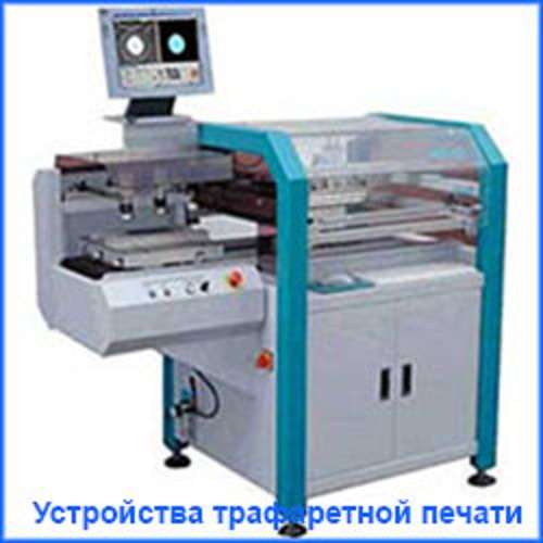 Оборудование для трафаретной печати и производства ПП в фото 3