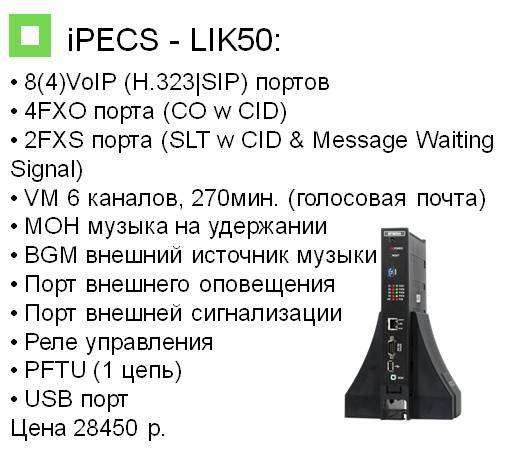 Мини -атс iPECS - LIK50