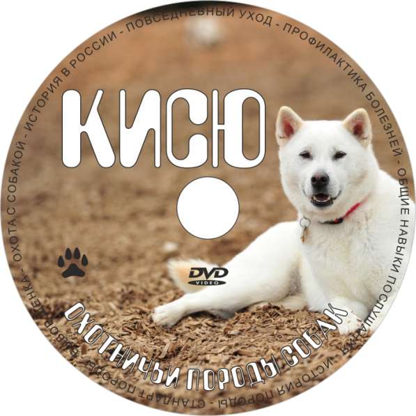 Фильмы о собаках на DVD в Иркутске фото 5