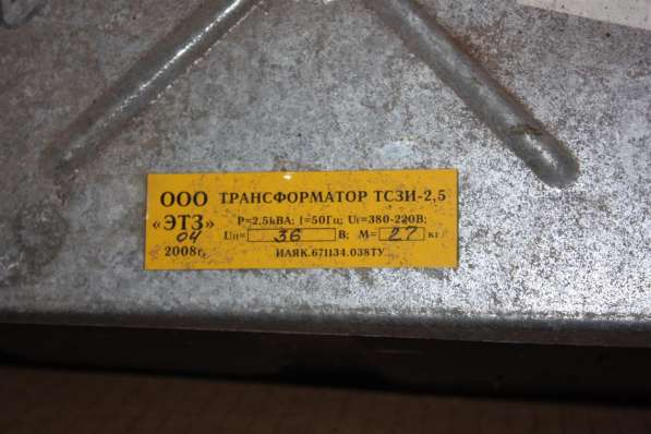 Трансформатор ТСЗИ-2,5