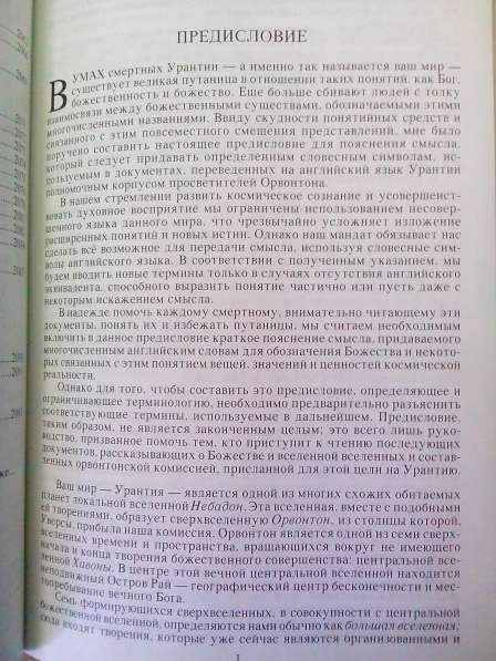 Книга Урантии в Екатеринбурге фото 6