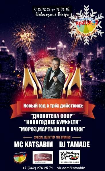 Три новогодние развлекательные программы-2016 в Перми фото 8