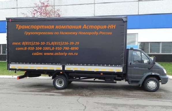 Грузоперевозки 5 тонн в Нижнем Новгороде