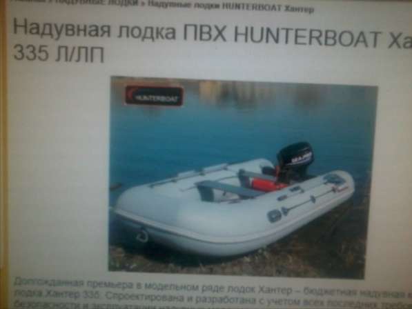 Надувная рыбацкая лодка "hanterbout" в Москве