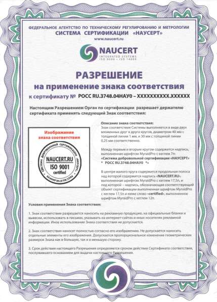 Сертификация ISO в Москве фото 6