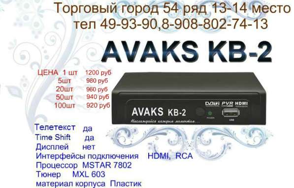 Цифровые приставки DVB-T2 оптом и в розницу в Омске фото 11
