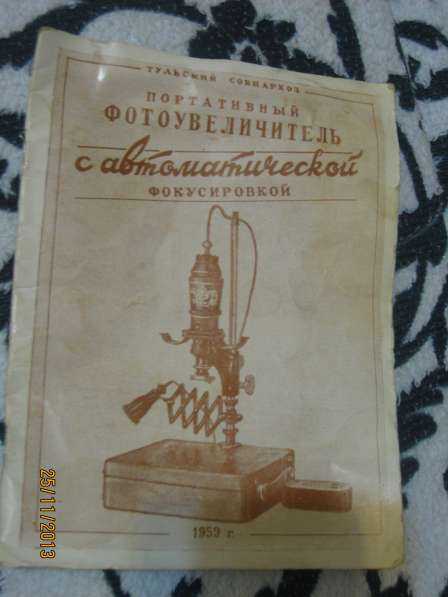 увеличитель 1959 года выпуска в Санкт-Петербурге