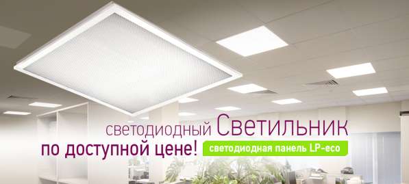 Светодиодное освещение в Барнауле фото 8