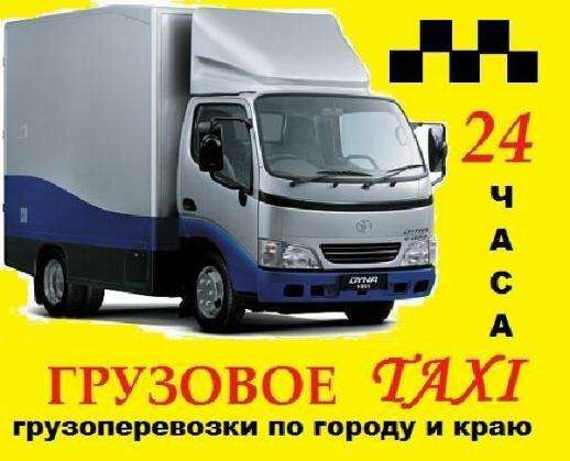 Перевозчик в Красноярске. Грузовое такси в Красноярске фото 6