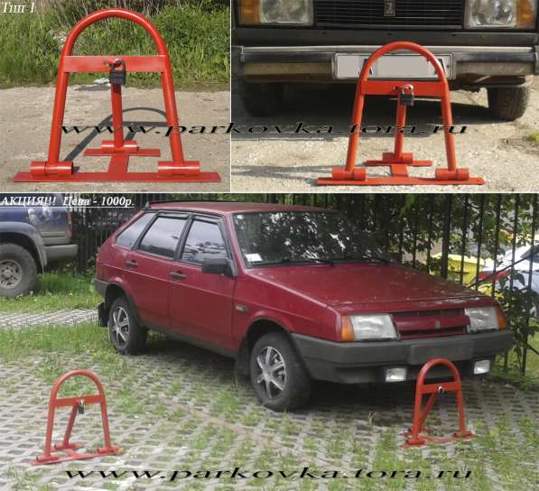 Акция! Барьеры парковочные -1250р в Москве фото 40