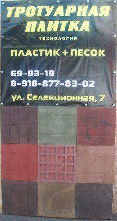 высокорентабильный бизнес по производству полимерпесчаных из в Ставрополе фото 6