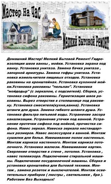 Домашний мастер! Мелкий Бытовой Ремонт! в Новосибирске фото 16