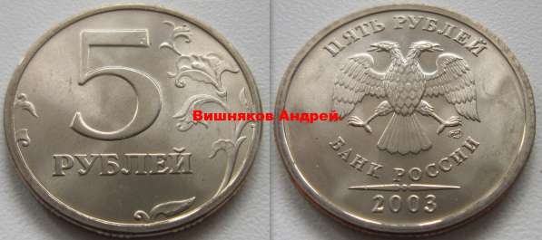 1,2,5 рублей 2003 года - куплю всегда ! в Санкт-Петербурге