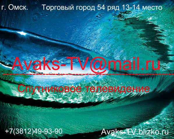 Триколор Телекарта Континент НТВ+ в Омске в Омске фото 8