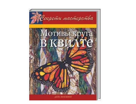 Книги по рукоделию в Санкт-Петербурге