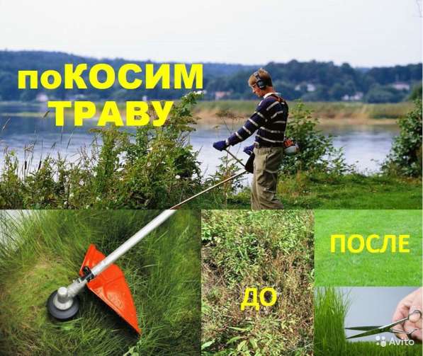 Покосим траву перед домом, на даче, в организации в Белгороде