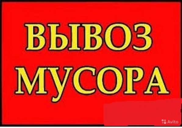 Вывоз и утилизация строительного мусора в Красноярске