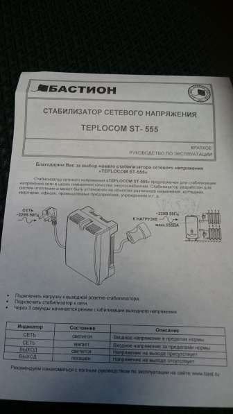 TEPLOCOM ST-555, стабилизатор для газового котла в Нижнем Новгороде фото 3