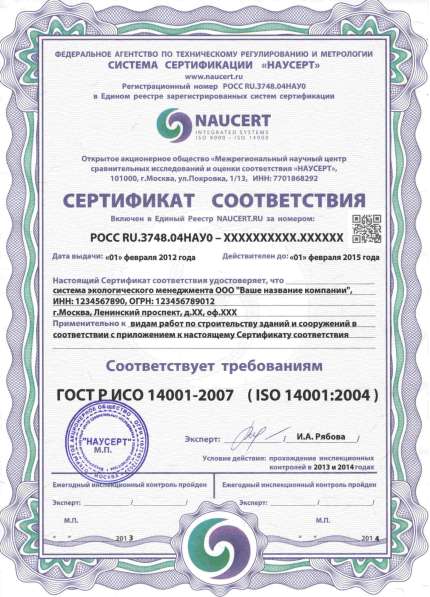 Сертификация ISO в Москве фото 4