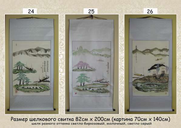 Картины китайских мастеров и свитки на натуральном шелке в Москве