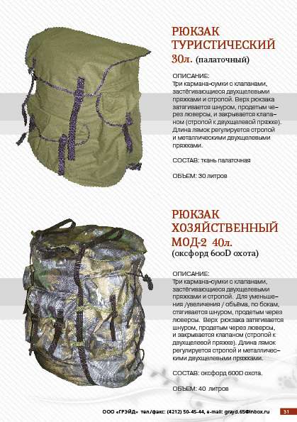 Рюкзаки, ранцы, одежда для охоты и рыбалки в Хабаровске фото 4