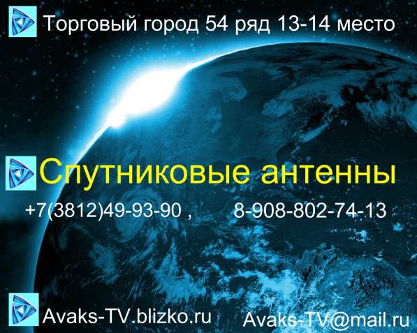 Установка настройка спутниковых антенн в Омске фото 3