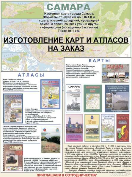 Карты и атласы Самарской области