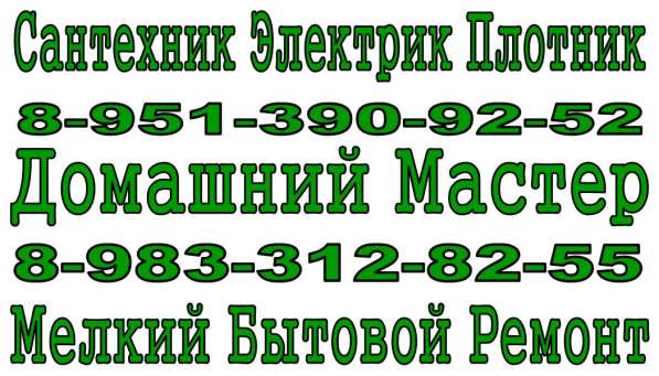 Домашний мастер! Мелкий Бытовой Ремонт! в Новосибирске фото 11
