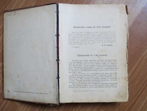 Старинная книга Толкование Евангелия 1907 в Москве фото 3