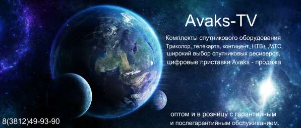 Спутниковое телевидение НТВ+ оптом и врозницу в Омске фото 7