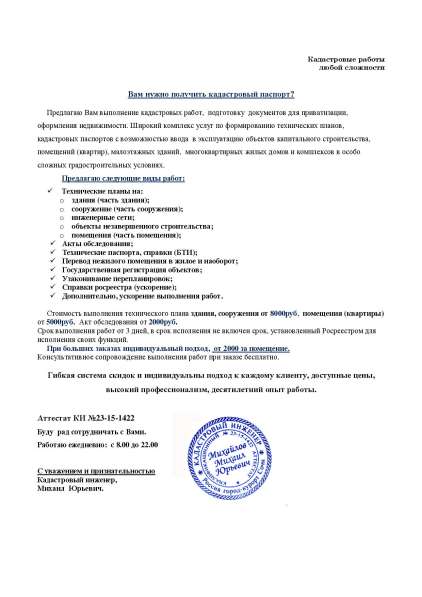 Кадастровые паспорта, паспорта БТИ, справки, перепланировки в Сочи фото 8
