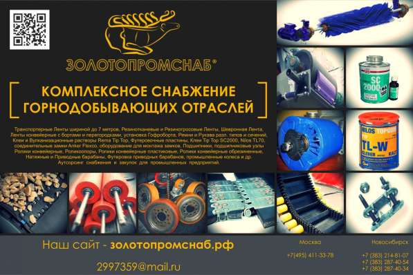 Сшивка соединения Anker Flexco Флекско конвейерных лент в Москве фото 20