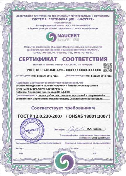 Сертификация ISO в Москве