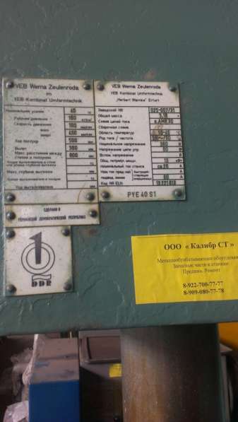 со склада в г.Челябинск пресс-автомат гидравлический PYE40 в Челябинске фото 6
