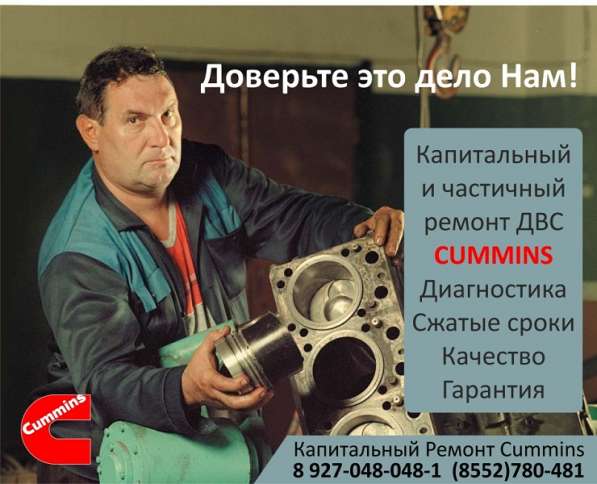 Ремонт двигателей Cummins в Набережных Челнах фото 9