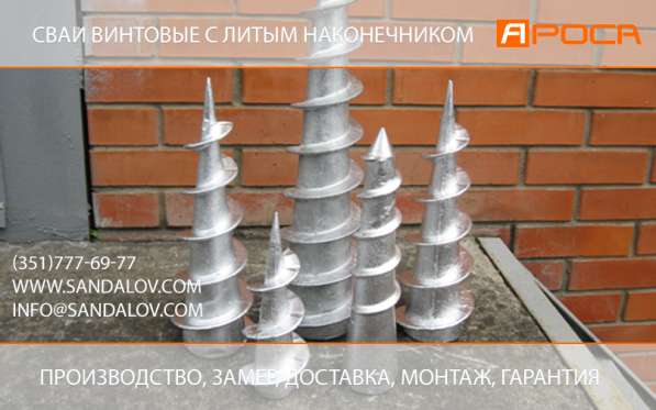 Винтовые сваи с литым наконечником ООО Ароса, г. Челябинск в Челябинске фото 8