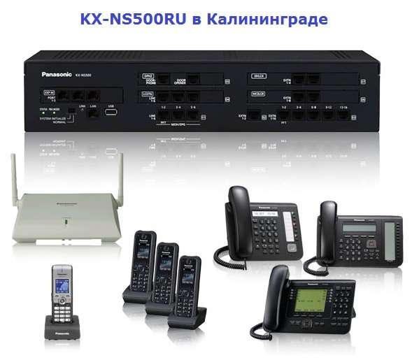 KX-NS500 - IP-атс Panasonic, IP-атс в Калининграде
