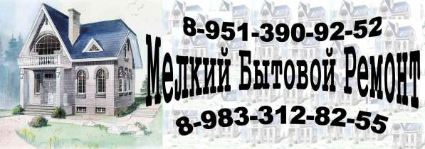 Домашний мастер! Мелкий Бытовой Ремонт! в Новосибирске фото 21