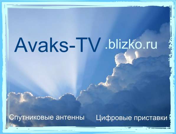 Спутниковое телевидение НТВ+ оптом и врозницу в Омске фото 3