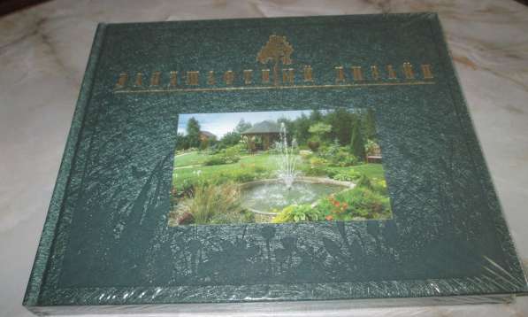 Продам Альбом «Ландшафтный дизайн» в Краснодаре фото 9