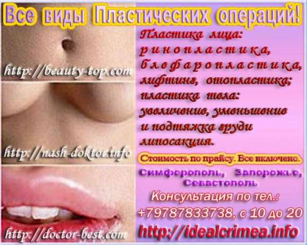 Эстетическая медицина и косметология Крым, Симферополь